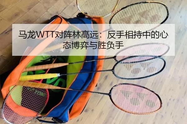 ma-long-dui-zhen-lin-gao-yuan-fan-shou-xiang-chi-zhong-de-xin-tai-bo-yi-yu-sheng-fu-shou-2-415.jpg