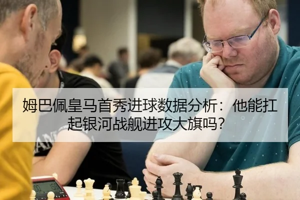 mu-ba-pei-huang-ma-shou-xiu-jin-qiu-shu-ju-fen-xi-ta-neng-kang-qi-yin-he-zhan-jian-jin-gong-da-qi-ma-2-219.jpg