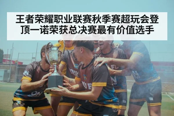esports player lifting trophy